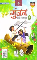 Gunjan Hindi Pathmala Class 6 ( Revised) - Sanyukta Ludhra (2024-25 Examination)