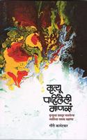 Mrutyu Pahileli Manasa - à¤®à¥ƒà¤¤à¥�à¤¯à¥‚ à¤ªà¤¾à¤¹à¤¿à¤²à¥‡à¤²à¥€ à¤®à¤¾à¤£à¤¸à¤‚