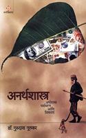 Anarthashastra Arthashastra, Paryavaran Aani Vishamta [paperback] Dr. Gurudas Nulkar [Jan 01, 2019]...