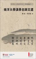 Nan Yang Da Xue Han Xue Ming S