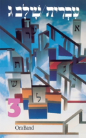 Hebrew: A Language Course: Level 3 Shlav Gimmel: A Language Course, Level 3