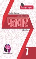 PaTvar 7 Hindi IGCSE book 2nd Edi.(With Listening link)