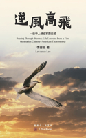 逆风高飞