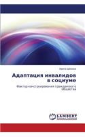 Adaptatsiya Invalidov V Sotsiume