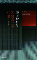 Works of Iwamiya Takeji: Beauty and Shapes