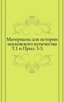 Materialy dlya istorii Moskovskogo kupechestva
