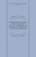 Istoriya Pravitelstvuyuschego Senata za dvesti let