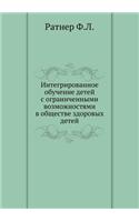 Integrirovannoe Obuchenie Detej S Ogranichennymi Vozmozhnostyami V Obschestve Zdorovyh Detej: (Russian)