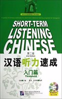 Short-term Listening Chinese -Threshold