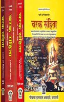 Charaka Samhita (Set of 4 Volumes)