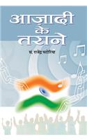 Azadi Ke Tarane (Vol 1)