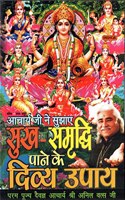 Acharya Ji NE Sujhaye Sukh-Samriddhi Pane Ke Divy Upaye