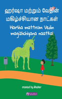 Harsha mattrum Vedin magizhchiyana naatkal