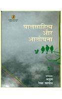 Balsahitya Aur Aalochana
