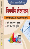 à¤¨à¤¿à¤—à¤®à¥€à¤¯ à¤²à¥‡à¤–à¤¾à¤‚à¤•à¤¨ Corporate Accounting B.Com 3rd year of Various Universities of Uttar Pradesh - Sahitya Bhawan Publications