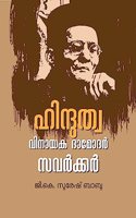 Hindutva (à´¹à´¿à´¨àµ�à´¦àµ�à´¤àµ�à´µ )