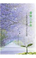 Twenty years of Miaomiao