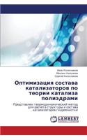 Optimizatsiya Sostava Katalizatorov Po Teorii Kataliza Poliedrami