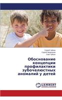 Obosnovanie Kontseptsii Profilaktiki Zubochelyustnykh Anomaliy U Detey
