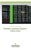 Rynok Tsennykh Bumag
