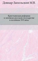 Krestyanskaya reforma v litovsko-russkom gosudarstve v polovine XVI veka