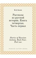 Stories of Russian History. Book Four. Part One