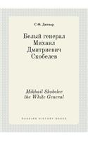 Mikhail Skobelev the White General