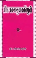 Praudha Rachananuvad Kaumudi
