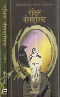 Sanshipta Yogvashishth (Set 2 Vol)