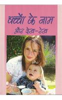 Bacho Ke Naam or Dekh Rekh (in Hindi)