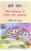 Doshi Kaun; Vishv Arthvyavastha Me Rozgaar Aur Asamanta