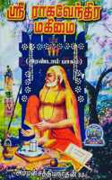 SRI RAGHAVENDRA MAHIMAI PART- 2