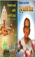 Prabodhankar thackeray lihit 4 books set
