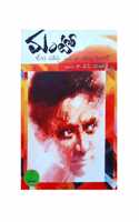 Manto - Jeevitha Charitra (Telugu Translation) [Paperback] Dr. T. C. Vasanta