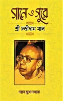 Book-Gaaney O Suray-Chandidas Mal-Biographical Book by Pallab Mukhopadhyay