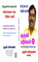 GURUJI PATHILKAL -1