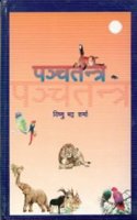 Panchtantra
