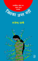 Jiska Ant Nahin