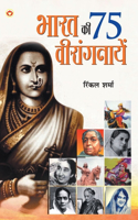 Bharat Ki 75 Veerangnayen (???? ?? 75 ???????????)