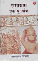 RAMAYAN :EK PUNARYATRA
