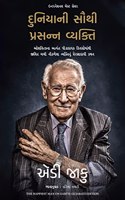 The Happiest Man On Earth: The Beautiful Life Of An Auschwitz Survivor (Gujarati)