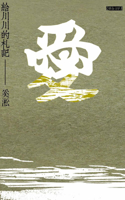 Notes to Chuanchuan