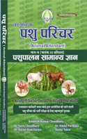 VET Shailja PASHU PARICHAR (Animal Attendant) Volume-B(Animal Husbandry) 2nd Edition