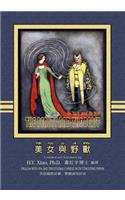 The Beauty and the Beast (Traditional Chinese)