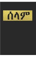 Hello Selam Tigrinya Amharic Eritrea Ethiopia Gift: 120 Pages 6 'x 9' -Dot Graph Paper Journal Manuscript - Planner - Scratchbook - Diary