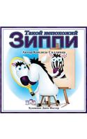 Такой непохожий Зиппи (Zippy's Big Difference)