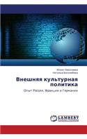 Vneshnyaya kul'turnaya politika
