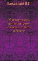 Ob istoricheskom izuchenii greko-slavyanskogo mira v Evrope