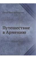 Puteshestvie V Armeniyu