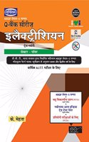 Electrician Up-To-Date Q-Bank (NSQF 5 Modular) (Hindi)